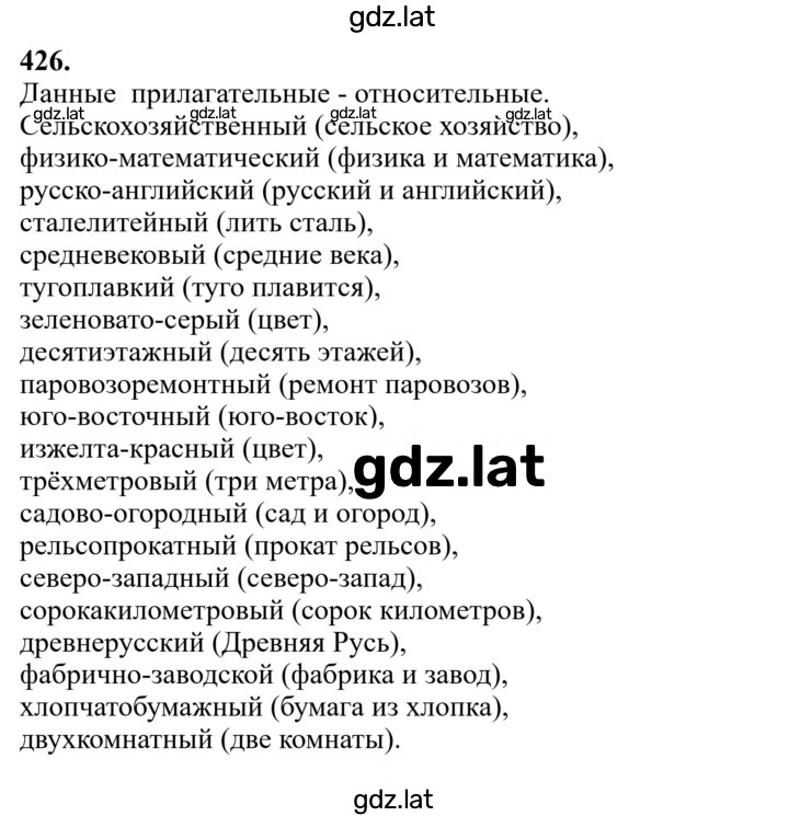 Решение задания № 426 — страница 1