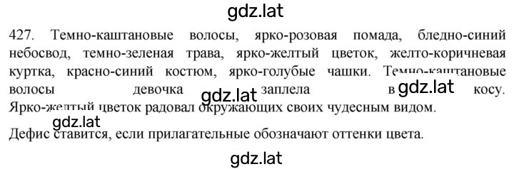 Решение задания № 427 — страница 1