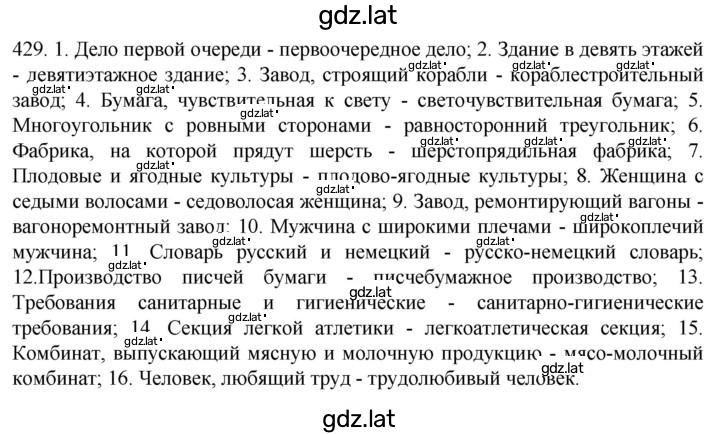 Решение задания № 429 — страница 1