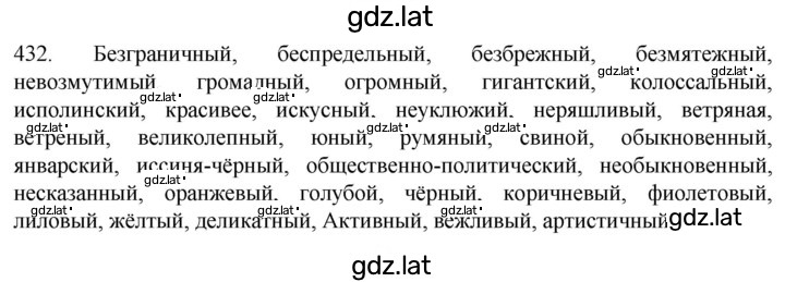 Решение задания № 432 — страница 1