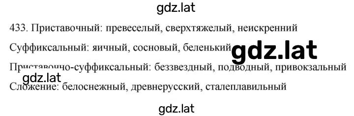 Решение задания № 433 — страница 1