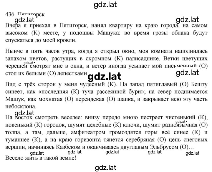 Решение задания № 436 — страница 1