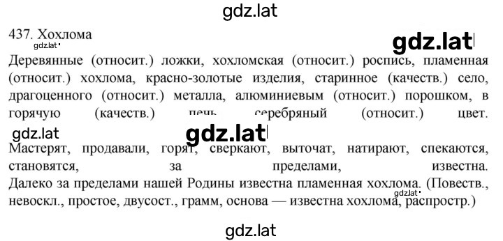 Решение задания № 437 — страница 1
