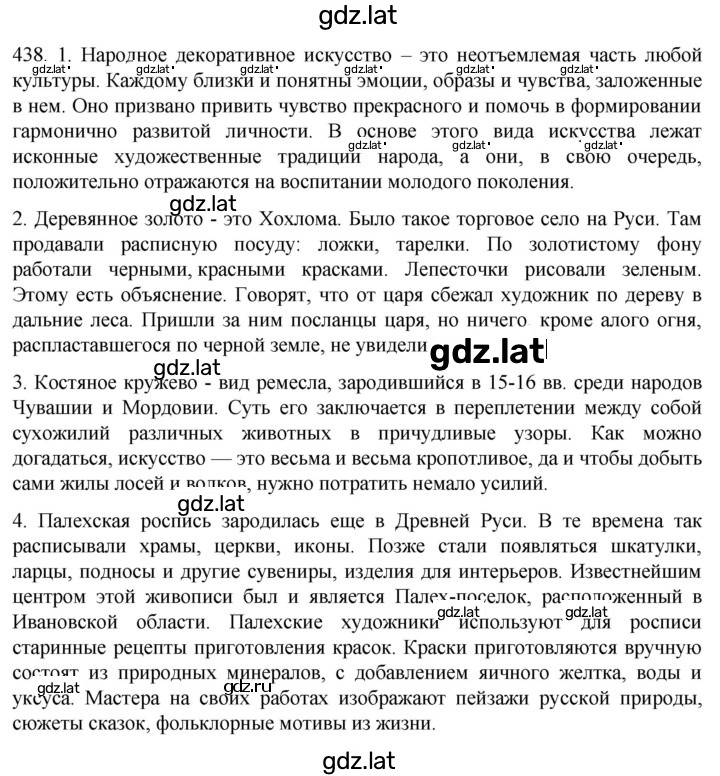 Решение задания № 438 — страница 1