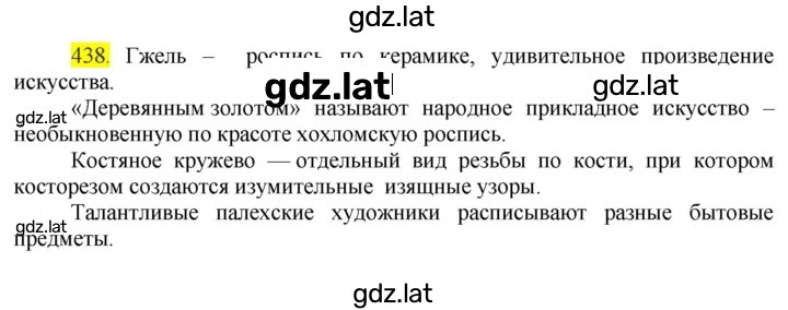 Решение задания № 438 — страница 2