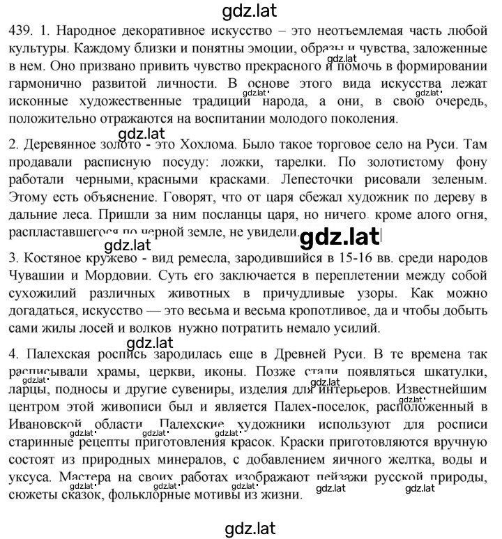 Решение задания № 439 — страница 1
