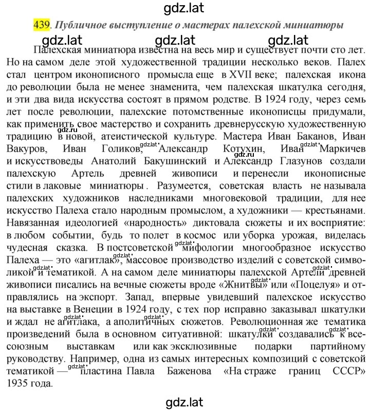 Решение задания № 439 — страница 2