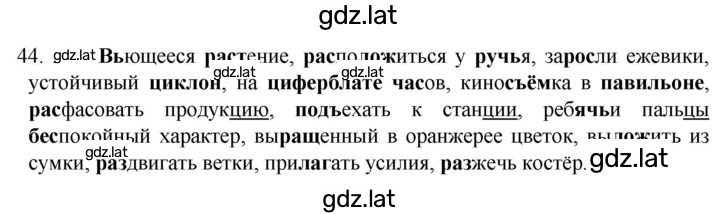 Решение задания № 44 — страница 1