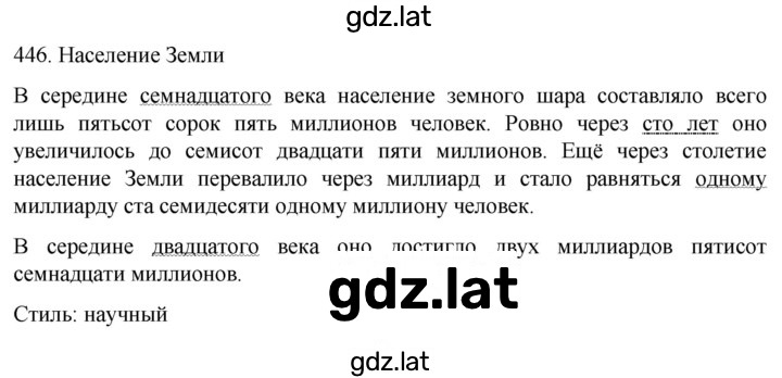 Решение задания № 446 — страница 1