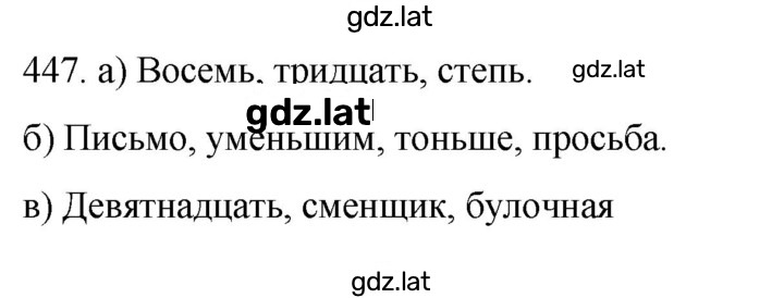 Решение задания № 447 — страница 1