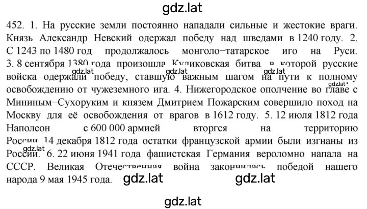 Решение задания № 452 — страница 1
