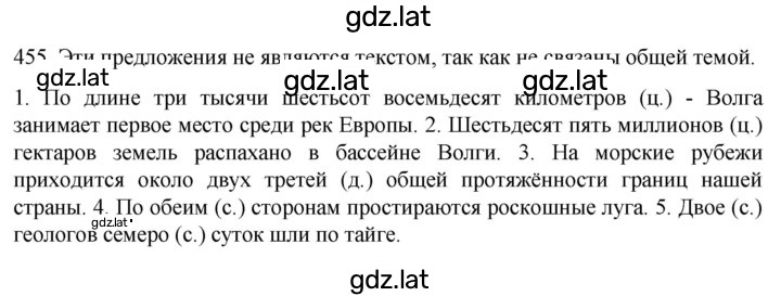 Решение задания № 455 — страница 1