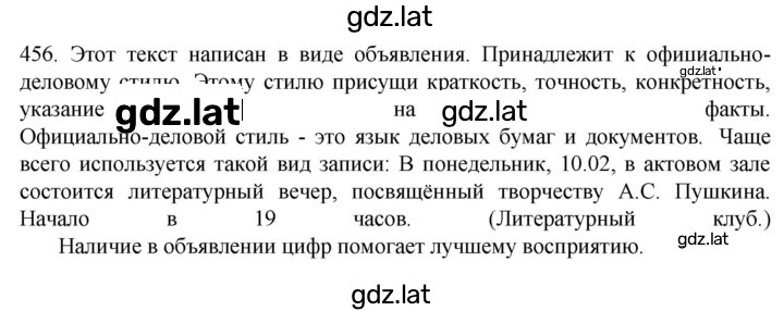 Решение задания № 456 — страница 1
