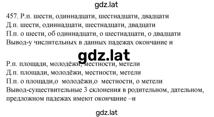 Решение задания № 457 — страница 1
