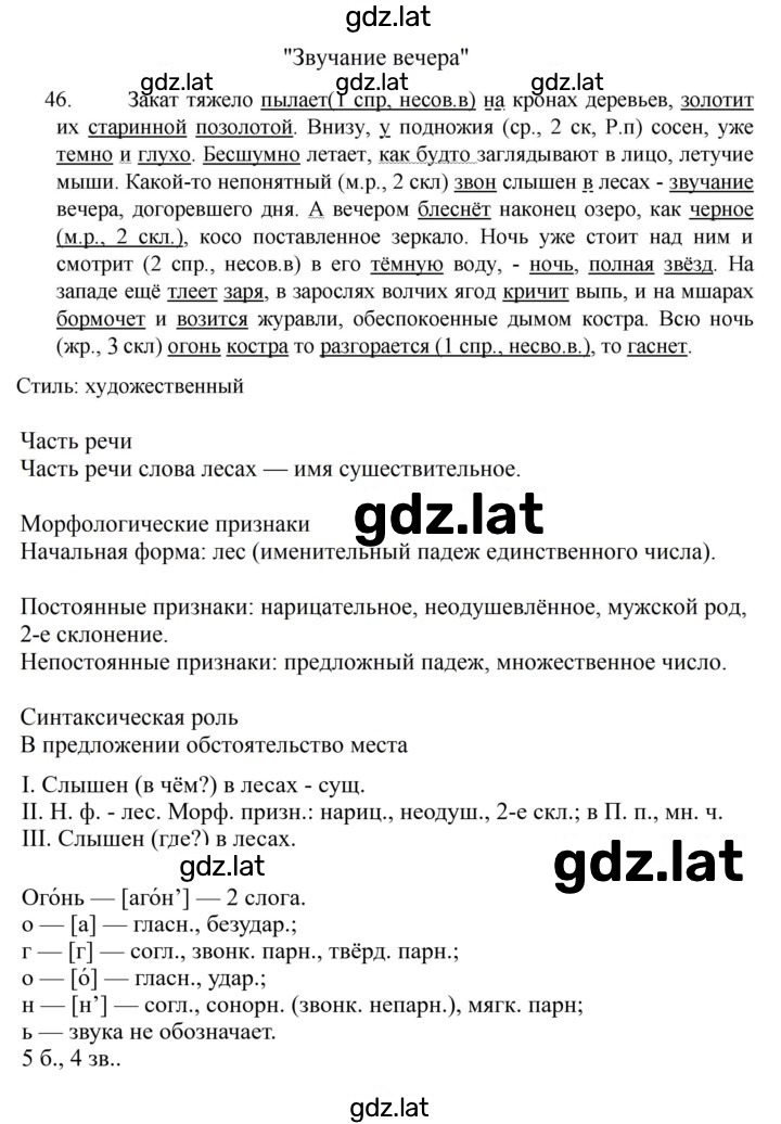 Решение задания № 46 — страница 1