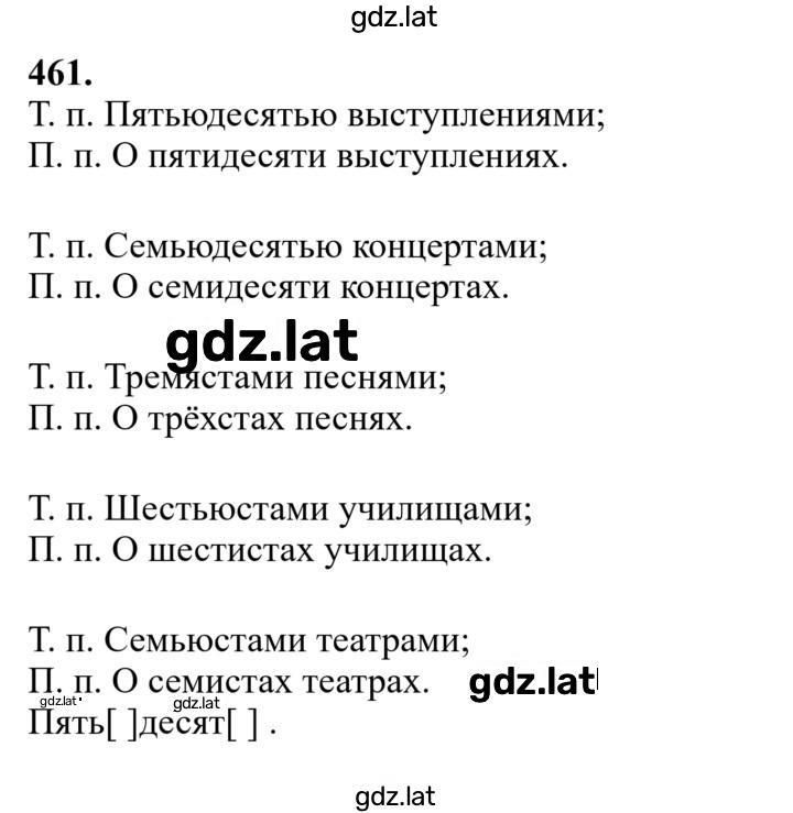 Решение задания № 461 — страница 1