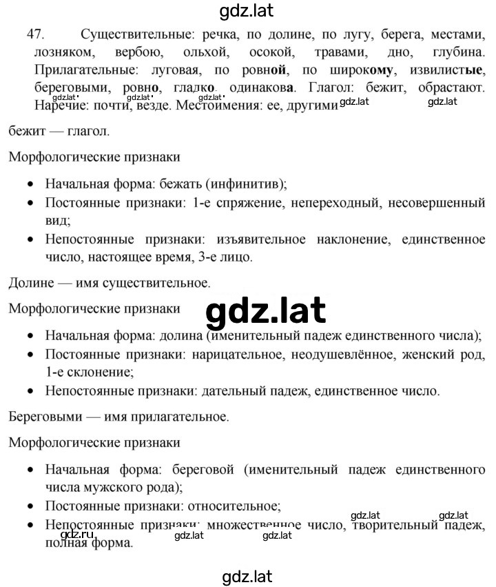 Решение задания № 47 — страница 1