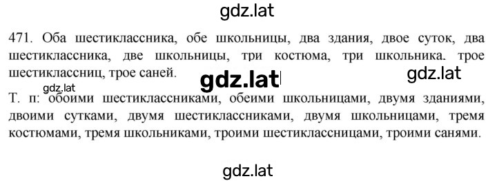 Решение задания № 471 — страница 1