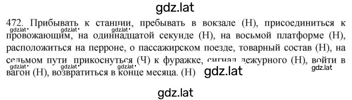 Решение задания № 472 — страница 1
