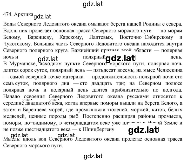 Решение задания № 474 — страница 1