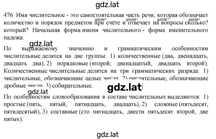 Решение задания № 476 — страница 1