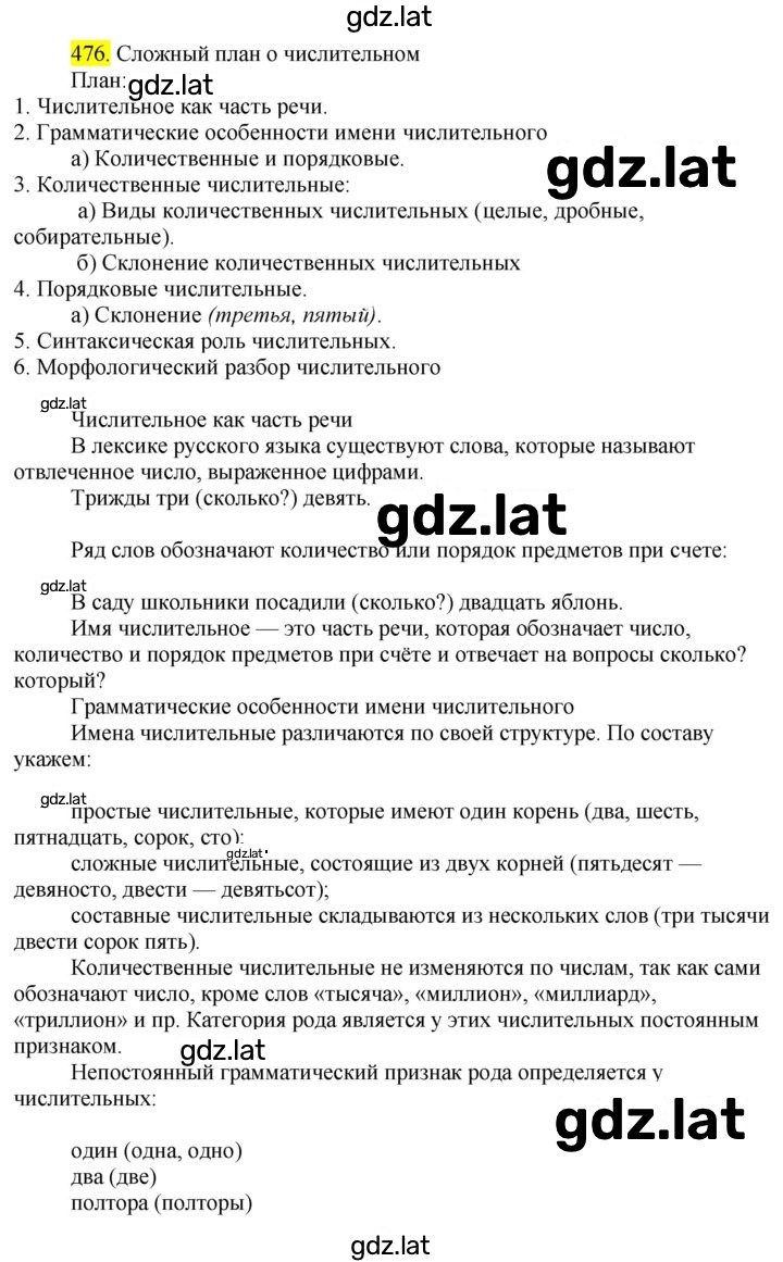 Решение задания № 476 — страница 2