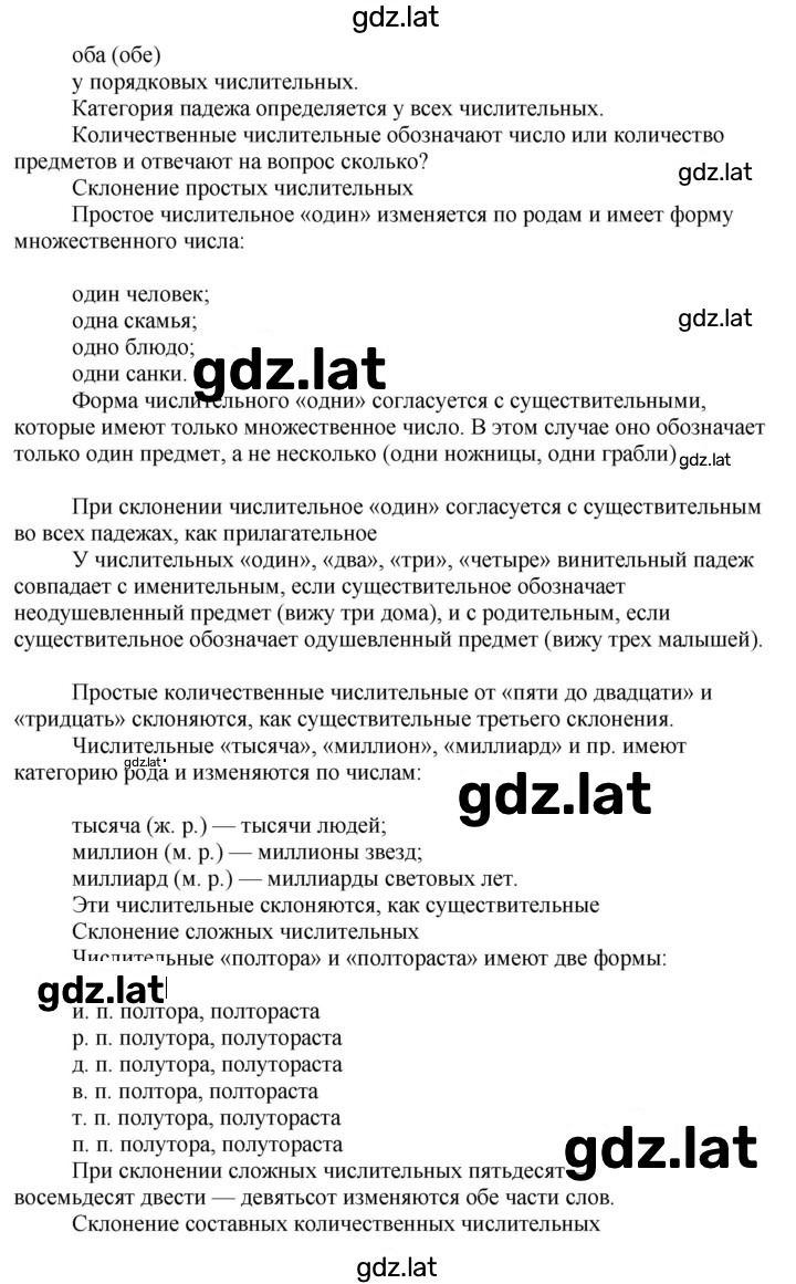 Решение задания № 476 — страница 3
