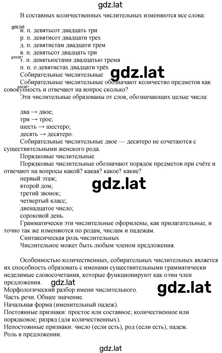 Решение задания № 476 — страница 4