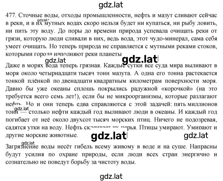 Решение задания № 477 — страница 1