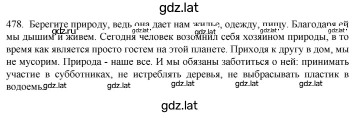 Решение задания № 478 — страница 1