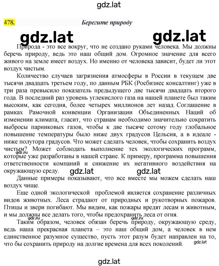 Решение задания № 478 — страница 2