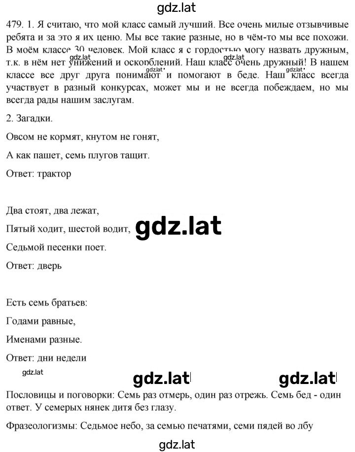 Решение задания № 479 — страница 1