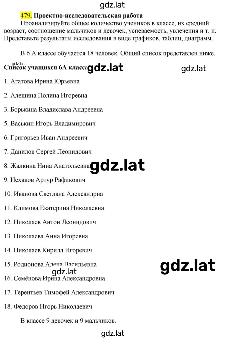 Решение задания № 479 — страница 2