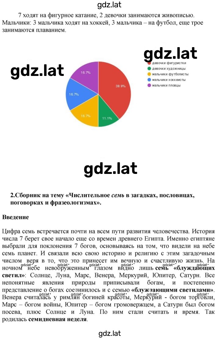 Решение задания № 479 — страница 4