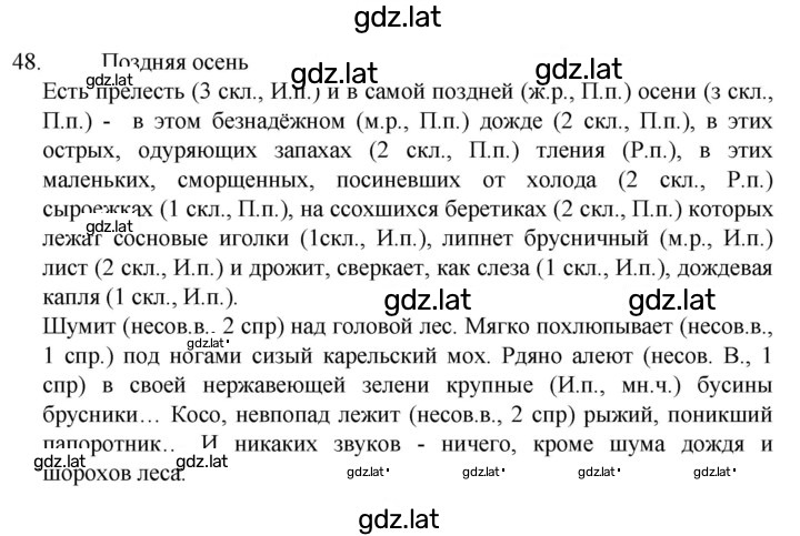 Решение задания № 48 — страница 1