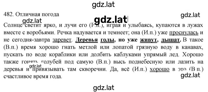 Решение задания № 482 — страница 1