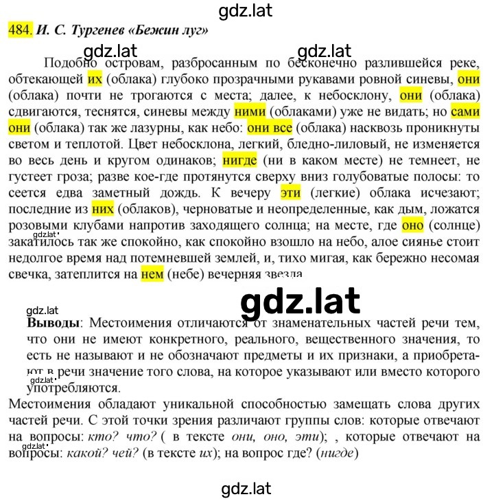 Решение задания № 484 — страница 2