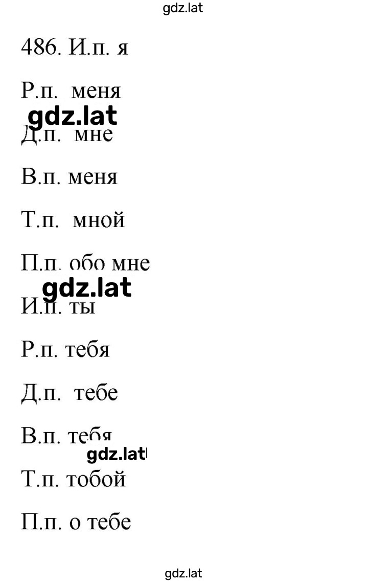 Решение задания № 486 — страница 1