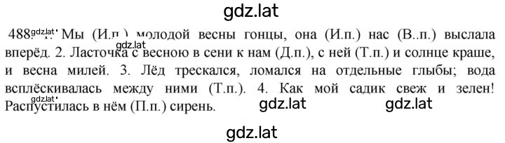 Решение задания № 488 — страница 1