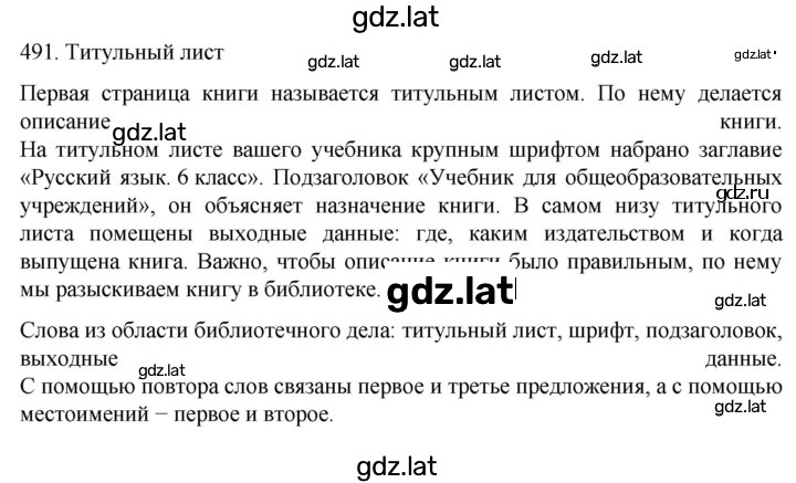 Решение задания № 491 — страница 1