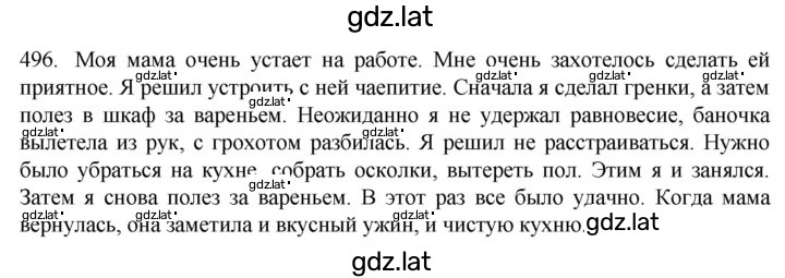 Решение задания № 496 — страница 1