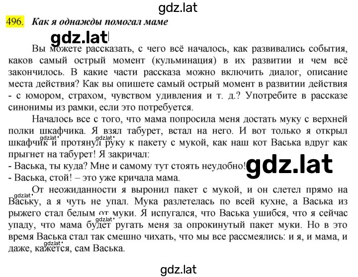 Решение задания № 496 — страница 2