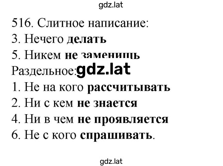 Решение задания № 516 — страница 1