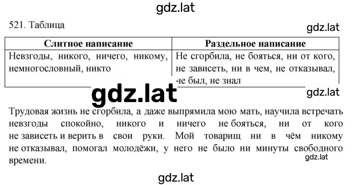 Решение задания № 521 — страница 1