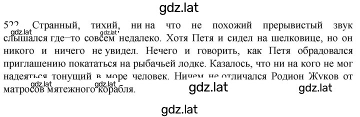 Решение задания № 522 — страница 1
