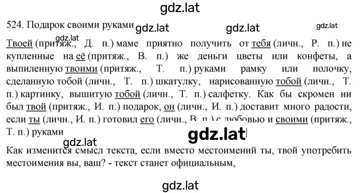 Решение задания № 524 — страница 1