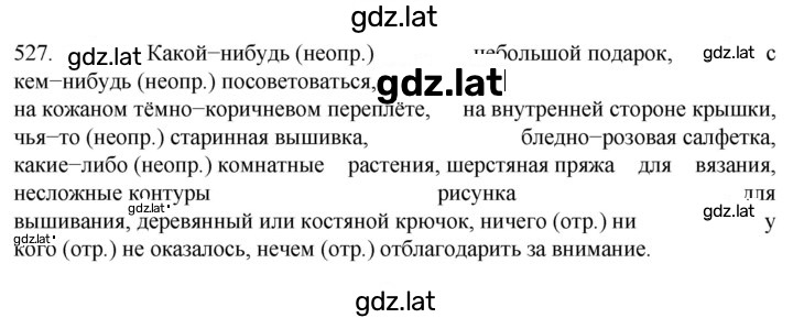 Решение задания № 527 — страница 1