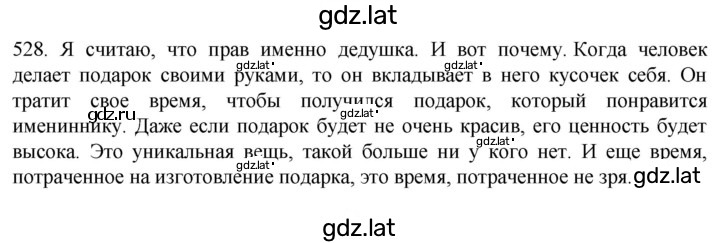 Решение задания № 528 — страница 1