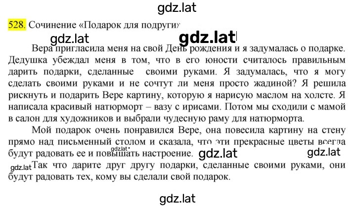 Решение задания № 528 — страница 2
