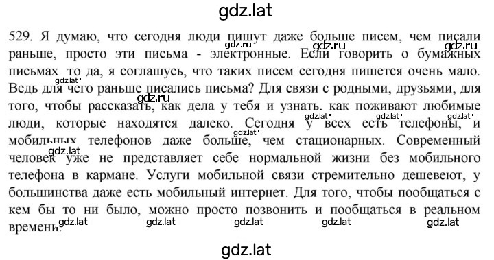 Решение задания № 529 — страница 1